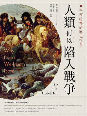 cover image of 人類何以陷入戰爭